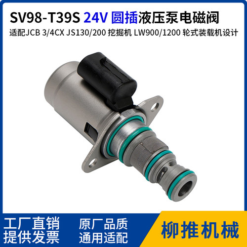 SV98-T39S24V液压泵电磁阀