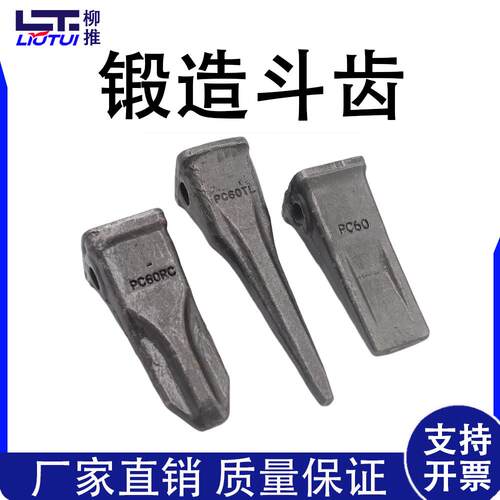 适配60型微挖加厚耐磨斗齿