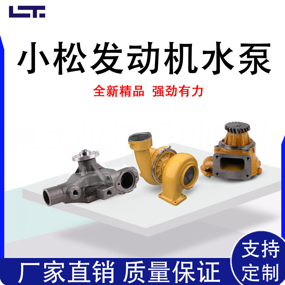 挖掘机水泵小松发动机水泵超降温