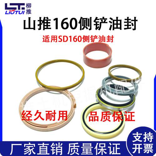 山推SD16侧铲油封修理包