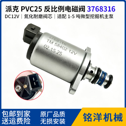 派克PVC25主泵反比例电磁阀