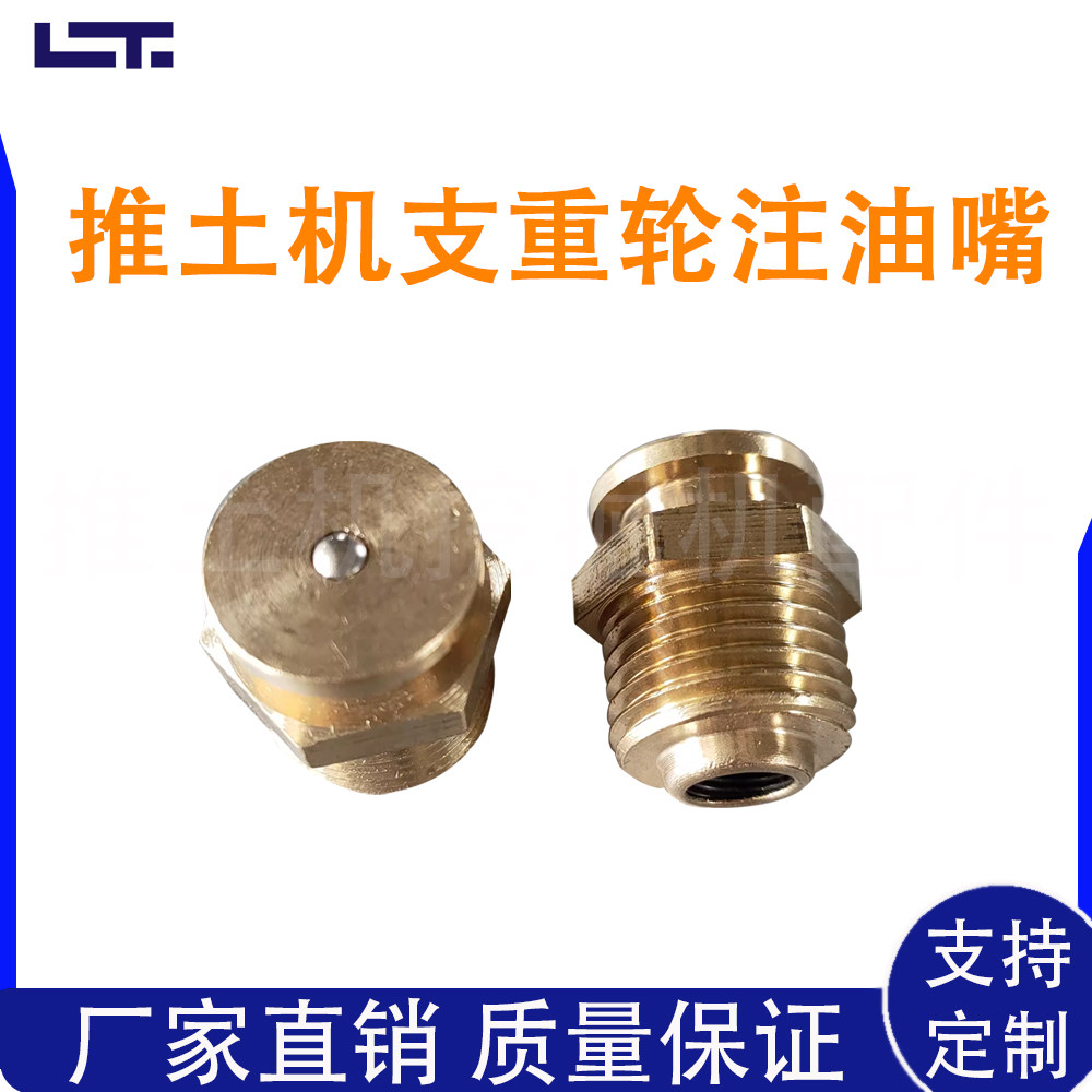 山推推土机支重轮黄油嘴注油器图片