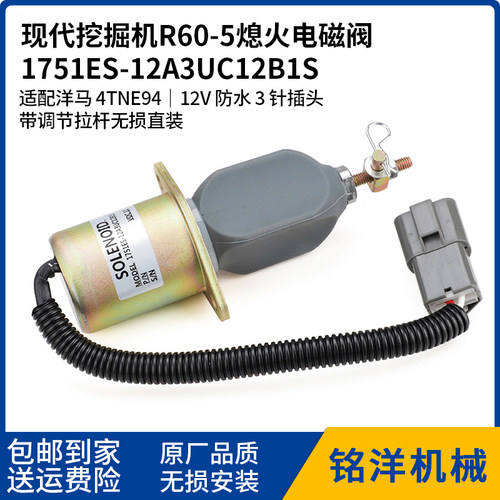 现代R60-5洋马4TNE94熄火电磁阀