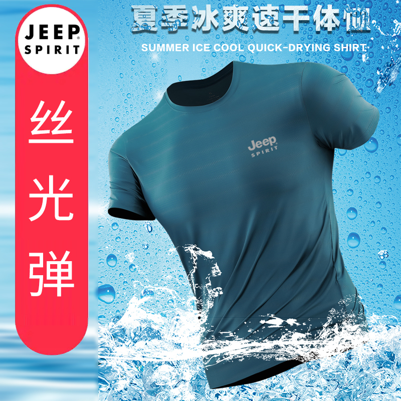 【冰丝款】JEEPSPIRIT吉普短袖T恤夏季薄款透气高弹力冰丝速干t恤