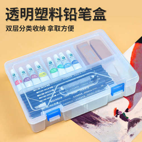文具盒素描工具收纳盒双层大容量透明盒美术生专用铅笔盒储物盒