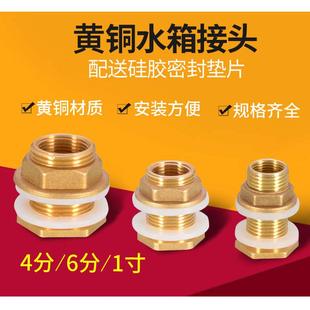 黄铜水箱接头铜配件4分外丝转3分内丝1寸变6分内外牙水塔桶鱼缸