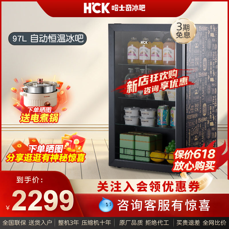 HCK哈士奇冰吧家用客厅办公室小型迷你冷藏柜高端科技风冰箱98B