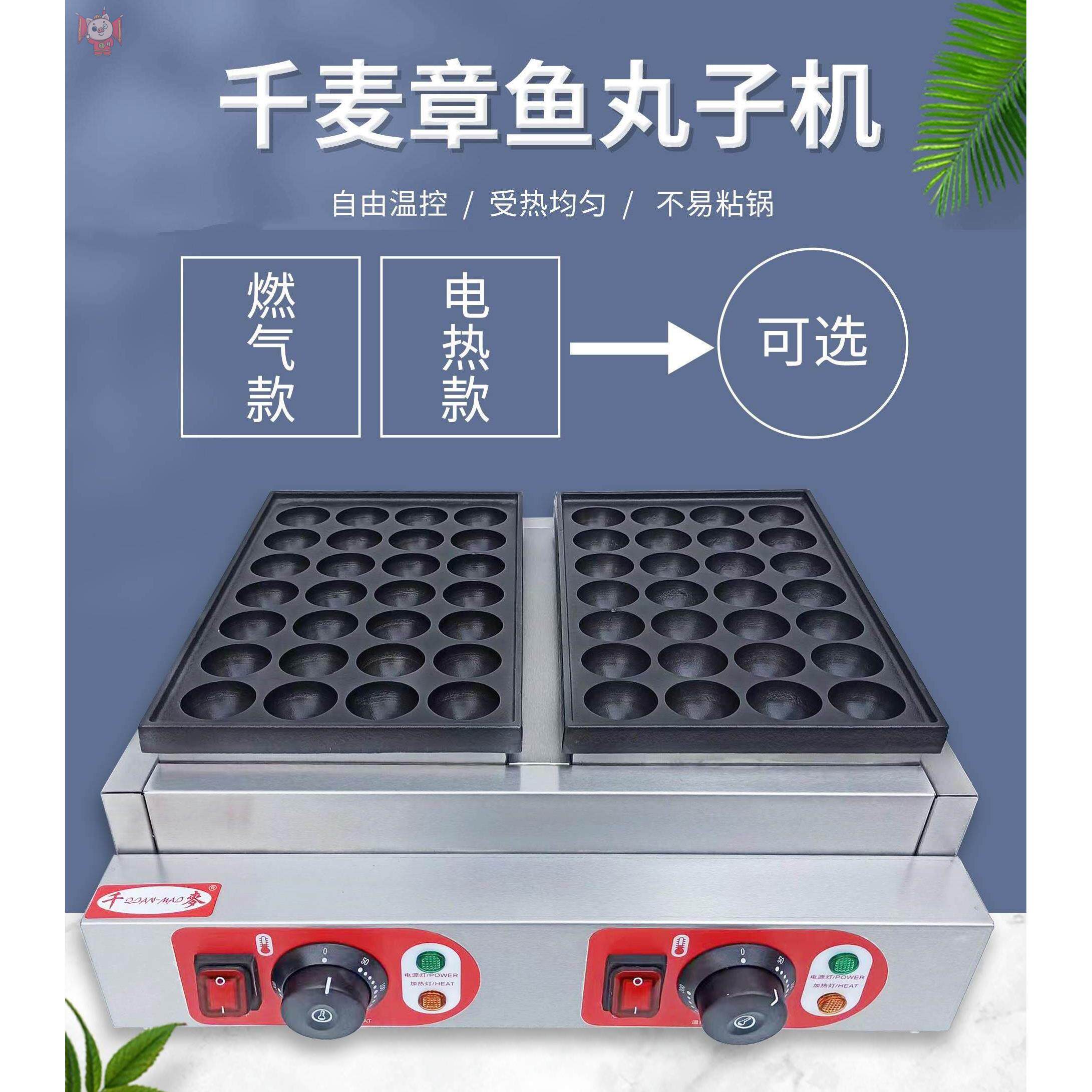 商用章鱼小丸子机器电热燃气摆地摊章鱼丸子虾扯蛋章鱼烧机鱼丸炉