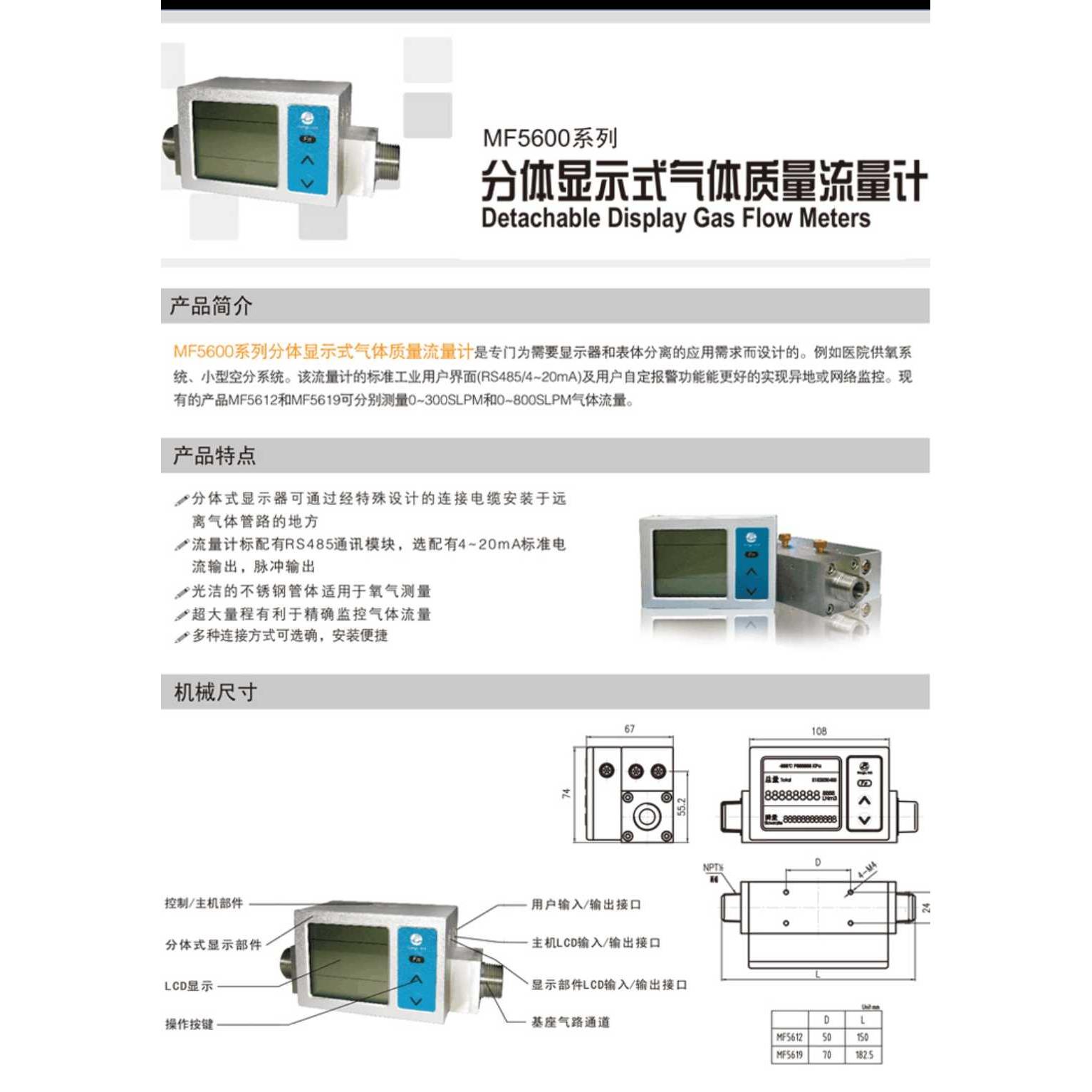 分体式气体质量流量计MF5600系列MF5619 MF5612 成都矽翔