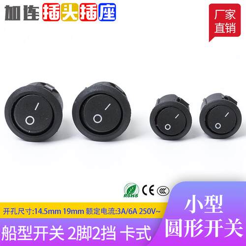 圆形按钮开关 3/2脚两档带灯船型开关 黑色小型电源开关14.5/19mm