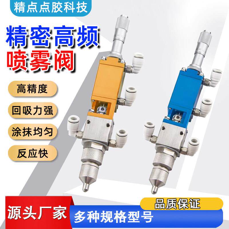 喷雾阀气动胶枪63圆形扇形精密点胶阀气动点胶喷胶喷酒精墨水油脂
