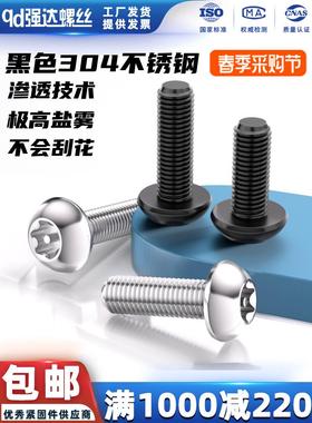 黑色304不锈钢内梅花防盗螺丝圆头螺钉盘头带柱螺栓m3M4M5M6M8M10