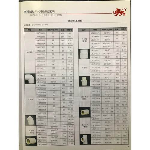 宝狮PVC饮水管20 25 32 40 50 63 75 110 160 200MM排马90度弯头