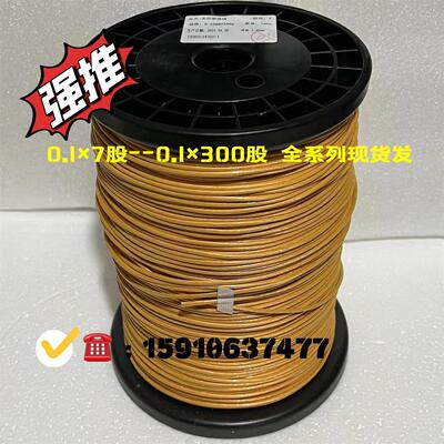 多股绝缘线0.1x320股铁氟龙耐压5000v 击穿电压1万伏 三层线现货