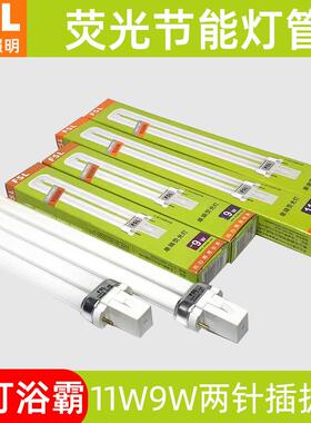 FSL佛山照明单U插拔管YDW两针单端YDN浴霸灯管9W11W台灯节能灯管