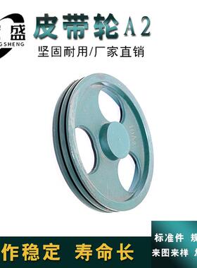三角皮带轮 A型双槽 A2型 外径约350mm 14寸 可加工内孔