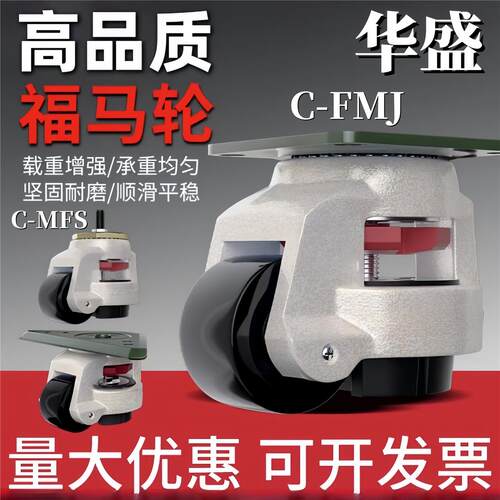 国产替代水平调节轮 C-FMS40/60/80/100/120-N丝杆型福马轮米思米
