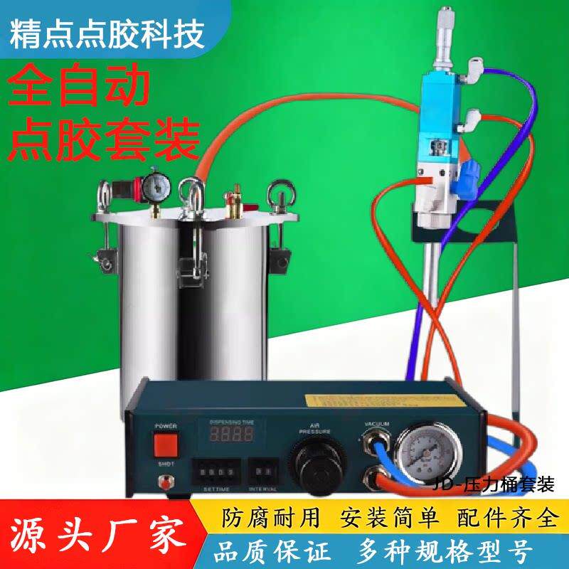 气动喷雾阀三防漆精密喷胶机配件储水压力桶套装控制器高频酒精雾
