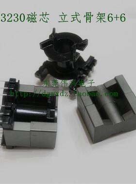 全新正品铁氧体磁芯PQ3230带立式骨架6+6一套 高频变压器PC40磁芯