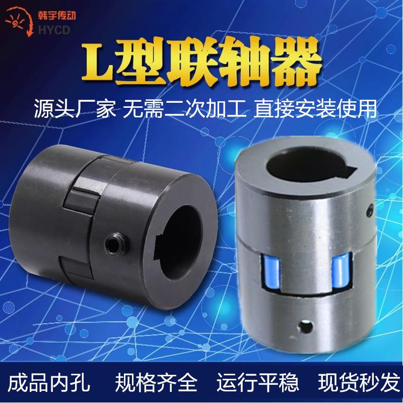 L型联轴器 L070 L075 L095三爪联轴器梅花联轴器标准内孔源头厂家