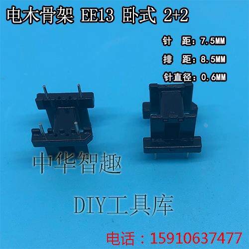 高频变压器 EE13系列 2+2卧式 电木骨架 PC40 锰锌铁氧体