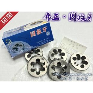 园板牙公制m2 平湖平工圆
