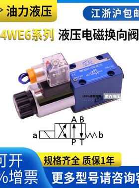 二位四通液压阀 4WE6D61B/CG24N9Z5L/CW220V/4WE6D-6X电磁换向阀