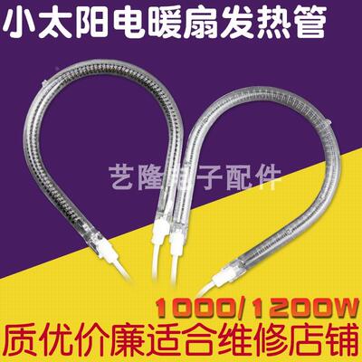 小太阳发热管取暖器电暖扇配件烤火炉灯管碳纤维加热管U型卤素管
