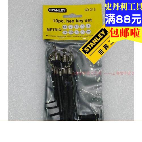史丹利10件套链式内6角扳手公制六角匙 69-213-23STANLEY1.5-10mm