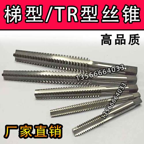 T型螺纹机用丝锥梯形梯型螺纹丝锥丝攻TR 8 10*2*3 12*14*2-25*5