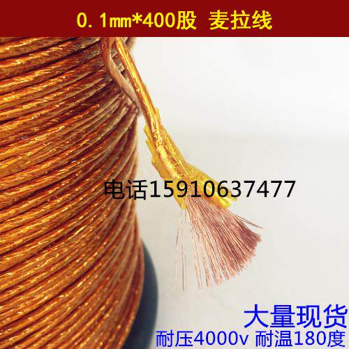 PI膜麦拉线多股包膜漆包绞合线0.1mmx300股0.1x350股0.1x400P现货