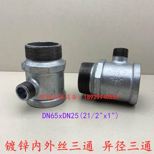 镀锌管件消防管专用异径三通内外丝三通消防栓三通大小头三通DN65