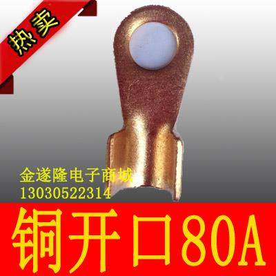 【电工配件】【接线端子】80A铜开口接线鼻 铜开口鼻铜开口接线耳,搬运/仓储/物流设备,其他起重搬运设备,淘宝优惠券,粉丝福利购,淘宝优惠卷