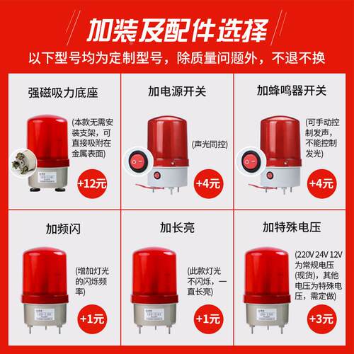 LED-1101J声光报警器警报灯LED闪烁旋转警示灯220V蜂鸣器