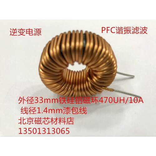 470uh10A铁硅铝磁环电感滤波储能谐振、逆变电源 PFC