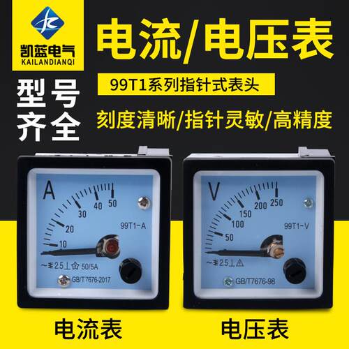 99T1电流表指针式交流电压表高精度机械表表头互感器48m450v250v