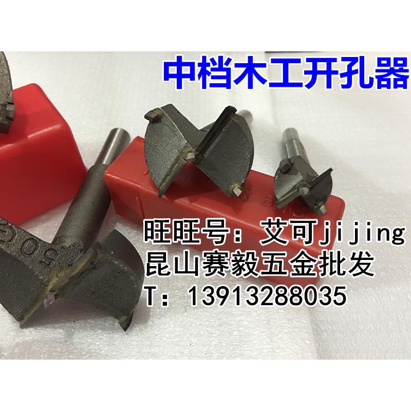木工合金开孔器木头扩孔钻中档木开14/17/19/23/28/32/35/48/53mm