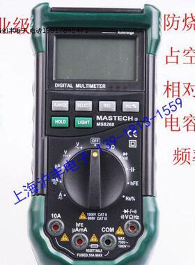 华仪MASTECH自动量程数字万用表MS8268防手插错表笔提示