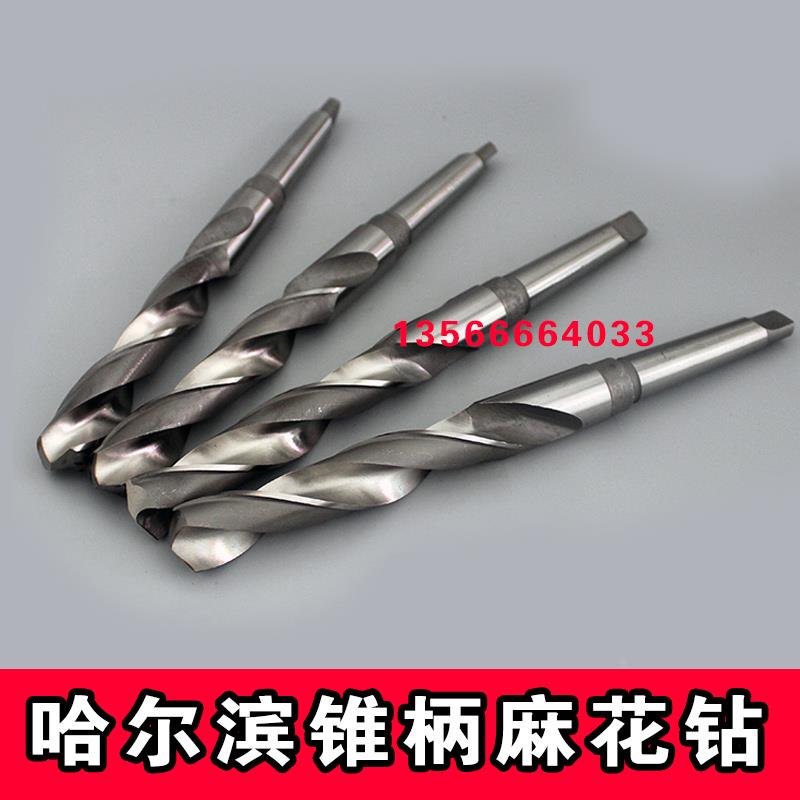 哈尔滨锥柄麻花钻76 77 78 89 80 81 82 83 84--100MM
