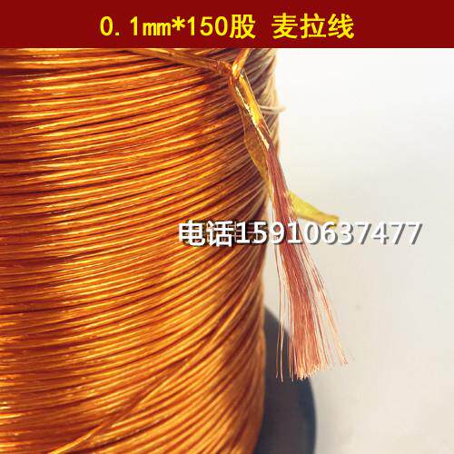 PI膜麦拉线 多股包膜漆包绞合线0.1mmx100股0.1x120股0.1x150股