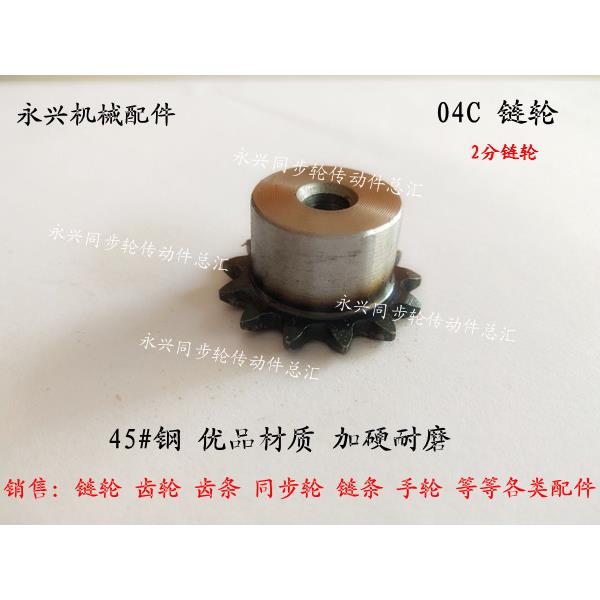 工业链轮 04C链轮 2分9齿 04C9T 节距6.35 适用2分链条