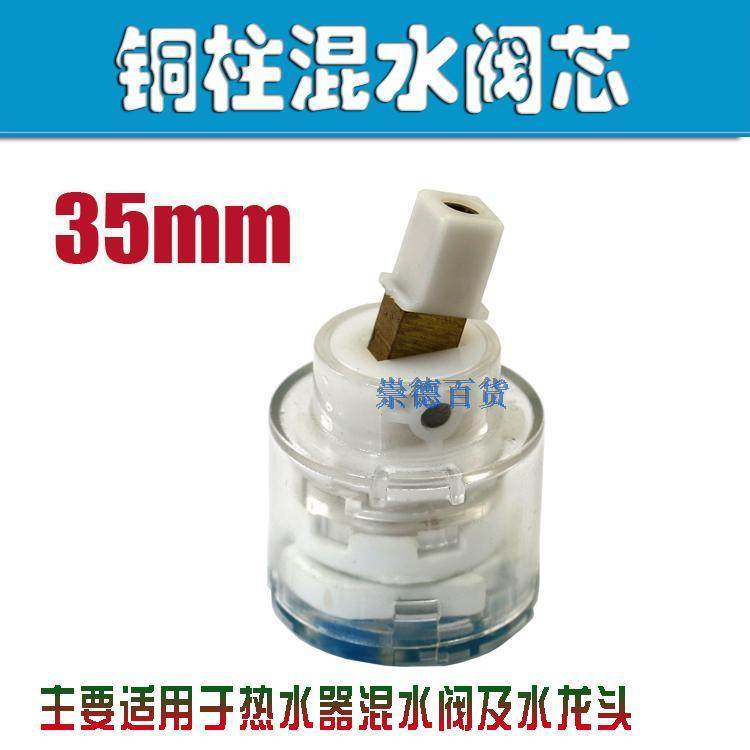 35mm电热水器混水阀专用阀芯铜柱陶瓷阀芯热水器配件手柄,农用物资,苗木固定器/支撑器,淘宝优惠券,粉丝福利购,淘宝优惠卷
