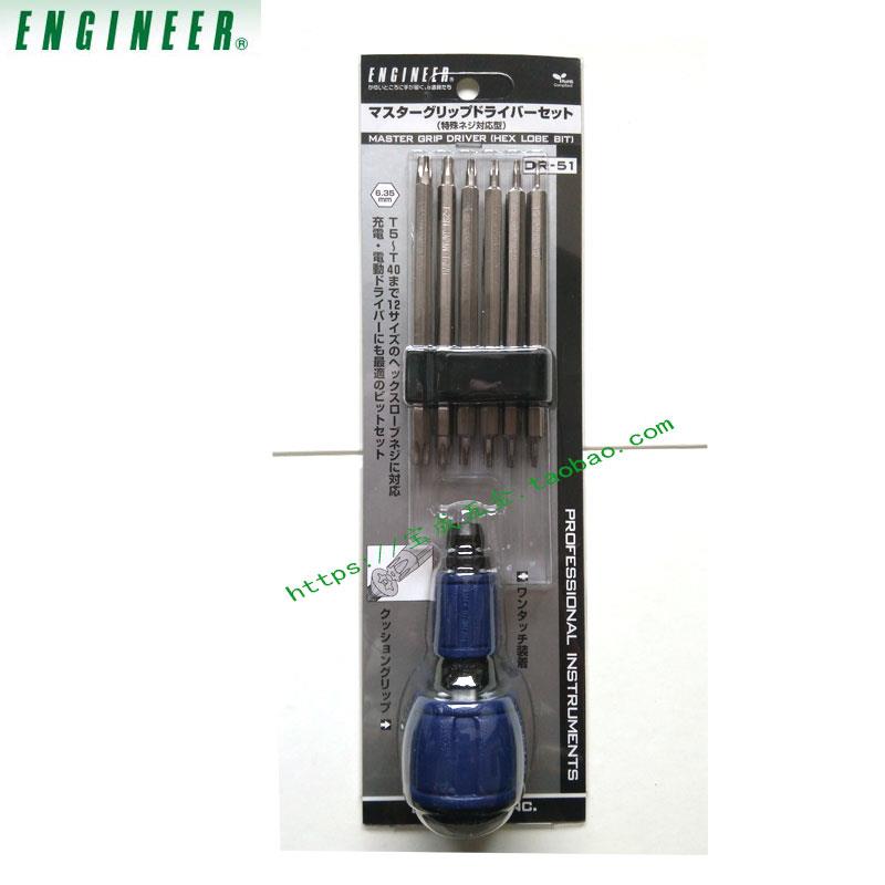 日本工程师engineer 套装组合换头梅花螺丝刀 dr-51 T5-T40