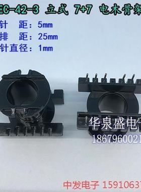 高频 EC/ER4215-3 立式7+7 变压器骨架 电木骨架 不含铁氧体磁芯