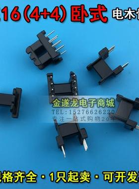 EE16磁芯+EE16骨架 卧式4+4 一套 EE16磁芯骨架 EE16高频变压器