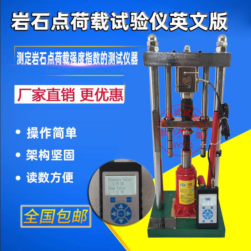 岩石点荷载试验仪定制英文数显岩石点荷载试验仪岩石压力试验机