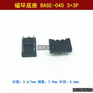 高频 变压器 磁环底座 BASE-040 3+3P 高频变压器骨架 环保