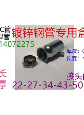 22/27/34/43/50/60SC镀锌钢管/SC焊管金属穿线管/杯梳/锁母/盒接