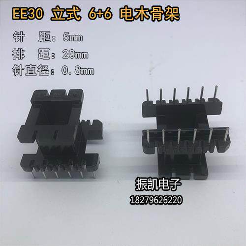 高频变压器 EE30系列 6+6立式 电木骨架 PC40磁芯 锰锌铁氧体磁芯
