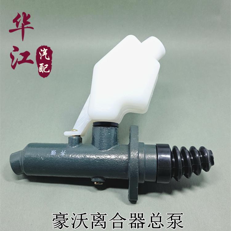 重汽豪沃离合器总泵 豪沃金王子离合器助力缸配件